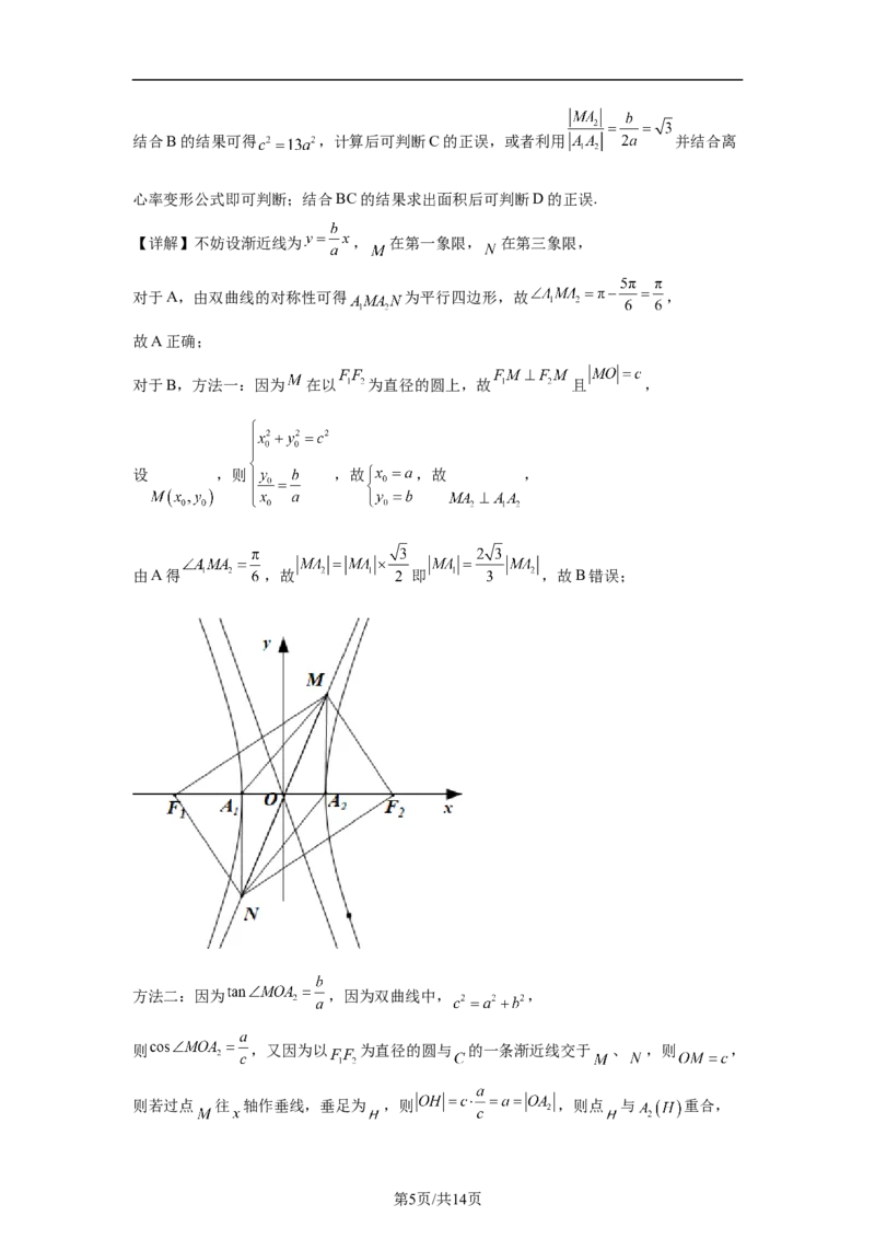 《2025年高考数学试卷（新高考Ⅱ卷）（解析卷）_2026高考试卷--_《所有全国高考真题大合集》1990-2025_高考数学《全国高考真题大合集》1990-2025_新2008-2025·高考数学真题》第5页预览