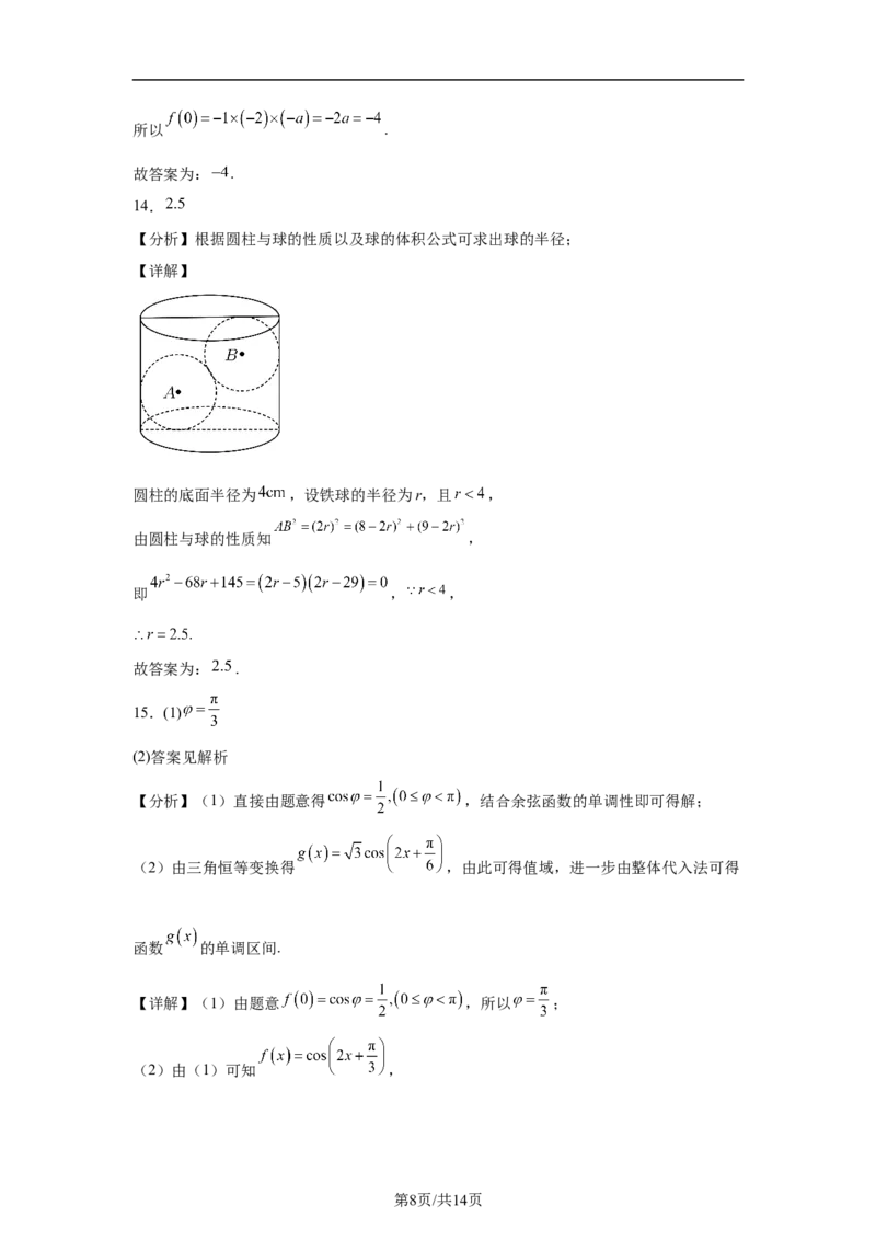 《2025年高考数学试卷（新高考Ⅱ卷）（解析卷）_2026高考试卷--_《所有全国高考真题大合集》1990-2025_高考数学《全国高考真题大合集》1990-2025_新2008-2025·高考数学真题》第8页预览
