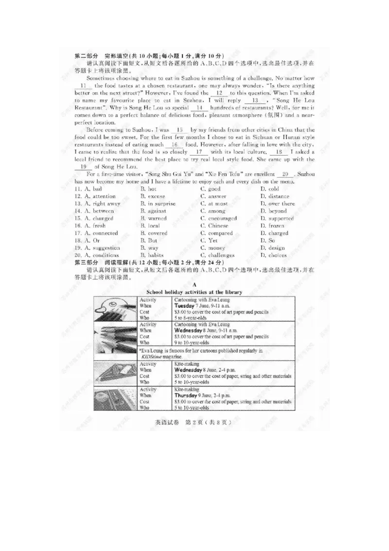 《2019年江苏苏州英语试卷+答案(图片word版)_2026版初中金考卷•45套中考试卷汇编系列合集_全国版中考真题(1)_各省市《历年中考真题》2013-2024(10)_历年中考真题(版本二,按省份划分)》第2页预览