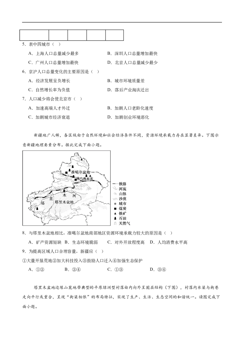 《福建省厦泉五校2025-2026学年高一下学期期中联考地理试卷（含答案）_2024-2027高一（7-7月题库）(1)_2026年05月高一试卷_260530福建省厦泉五校2025-2026学年高一下学期期中联考》第2页预览