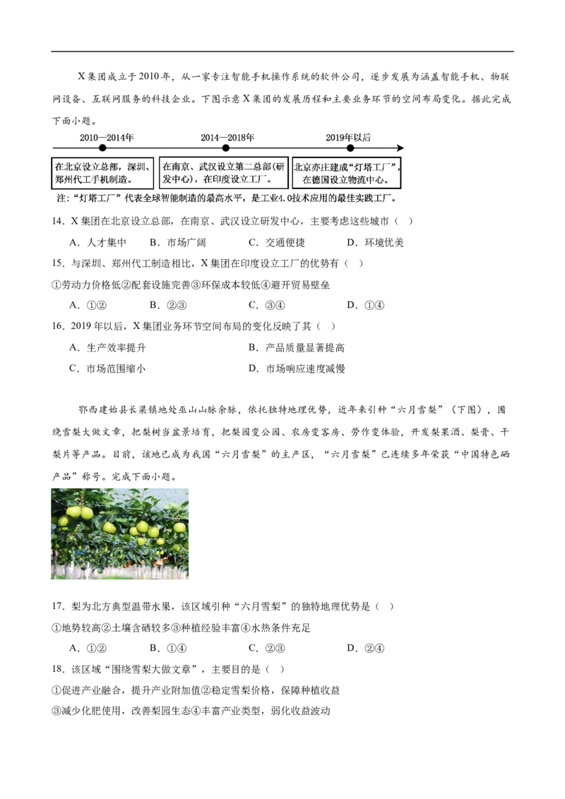 《福建省厦泉五校2025-2026学年高一下学期期中联考地理试卷（含答案）_2024-2027高一（7-7月题库）(1)_2026年05月高一试卷_260530福建省厦泉五校2025-2026学年高一下学期期中联考》第4页预览