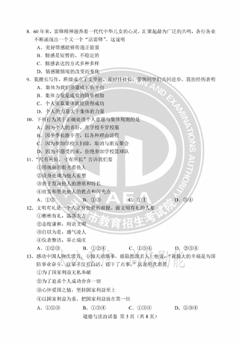 《2023天津中考道德与法治试卷+答案(PDF版)_12.2026年4月全国各地高考模拟卷_2026版初中金考卷•45套中考试卷汇编系列合集_全国版中考真题(1)_各省市《历年中考真题》2013-2024(10)_02天津卷》第3页预览
