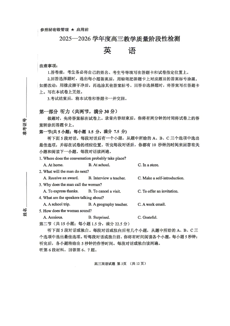 《2025-2026学年度高三教学质量阶段性检测英语_2024-2027高三（6-6月题库）_2026年05月高三试卷_260515山东省淄博市2025-2026学年度高三教学质量阶段性检测（淄博二模）（全科）》第1页预览