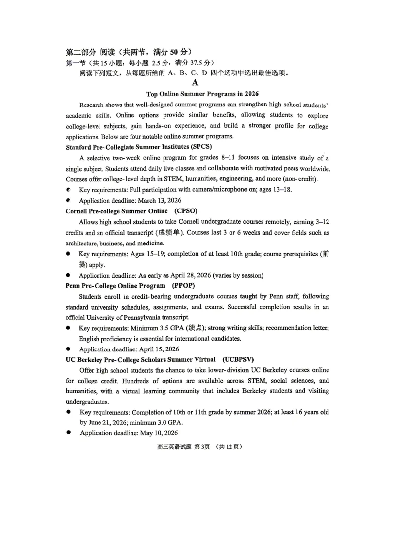 《2025-2026学年度高三教学质量阶段性检测英语_2024-2027高三（6-6月题库）_2026年05月高三试卷_260515山东省淄博市2025-2026学年度高三教学质量阶段性检测（淄博二模）（全科）》第3页预览