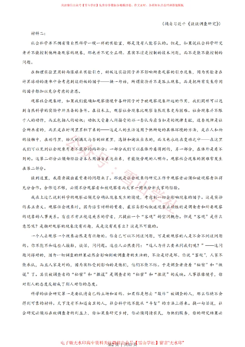 《2023年高考语文试卷（新课标Ⅱ卷）（空白卷）_高考历年真题_08-24全国高考真题（无水印）_新·PDF版2008-2024·高考语文真题_版本2：语文（按省份分类）2008-2024》第2页预览