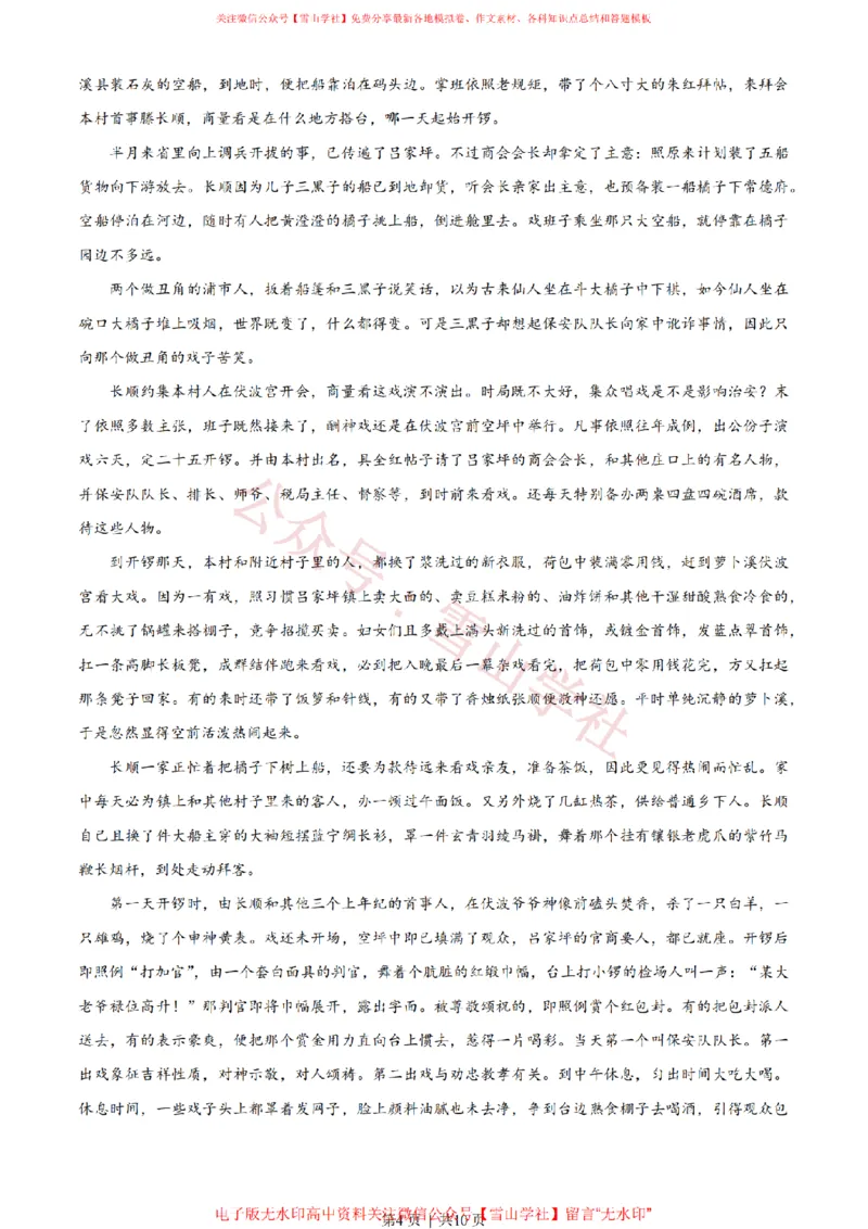 《2023年高考语文试卷（新课标Ⅱ卷）（空白卷）_高考历年真题_08-24全国高考真题（无水印）_新·PDF版2008-2024·高考语文真题_版本2：语文（按省份分类）2008-2024》第4页预览