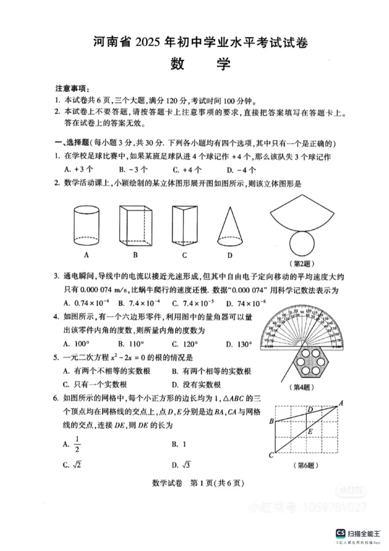 《2025年河南省中考数学真题原卷完整版_12.2026年4月全国各地高考模拟卷_2026版初中金考卷•45套中考试卷汇编系列合集_全国版中考真题_2025年全国中考真题答案（按省市分类）(10)_河南省》第1页预览