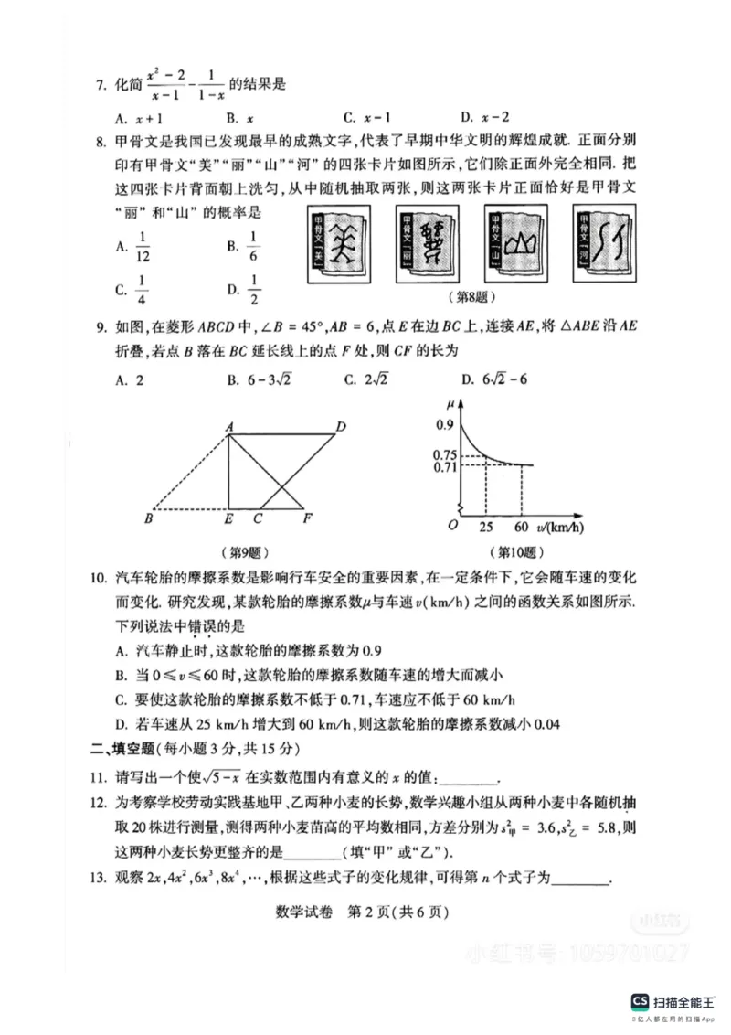 《2025年河南省中考数学真题原卷完整版_12.2026年4月全国各地高考模拟卷_2026版初中金考卷•45套中考试卷汇编系列合集_全国版中考真题_2025年全国中考真题答案（按省市分类）(10)_河南省》第2页预览