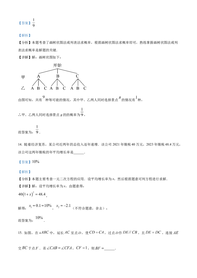 《2024年重庆市中考数学真题（A卷）（解析卷）_重庆历年中考真题2008-2026_2.重庆中考数学2008-2026》第10页预览