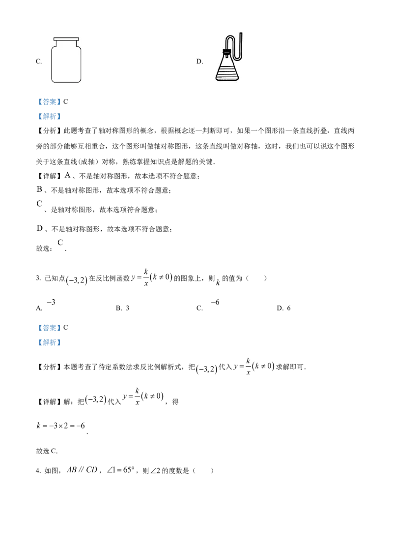 《2024年重庆市中考数学真题（A卷）（解析卷）_重庆历年中考真题2008-2026_2.重庆中考数学2008-2026》第2页预览