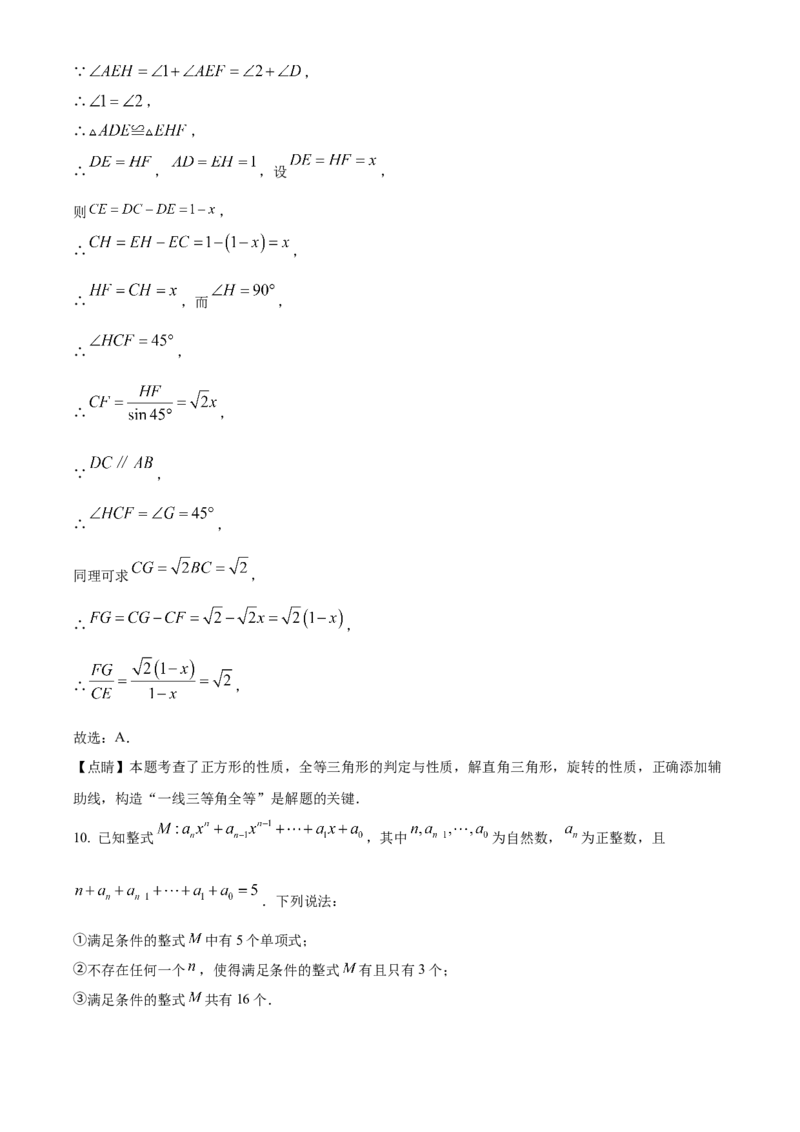 《2024年重庆市中考数学真题（A卷）（解析卷）_重庆历年中考真题2008-2026_2.重庆中考数学2008-2026》第7页预览
