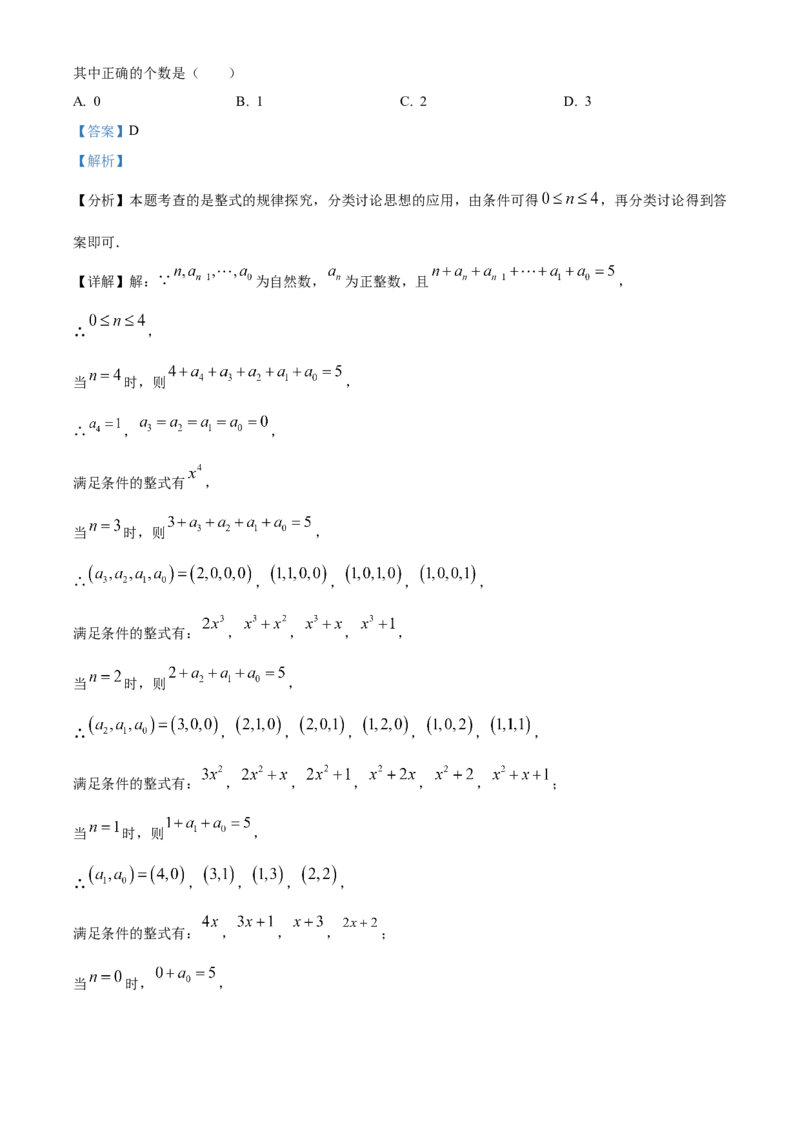 《2024年重庆市中考数学真题（A卷）（解析卷）_重庆历年中考真题2008-2026_2.重庆中考数学2008-2026》第8页预览