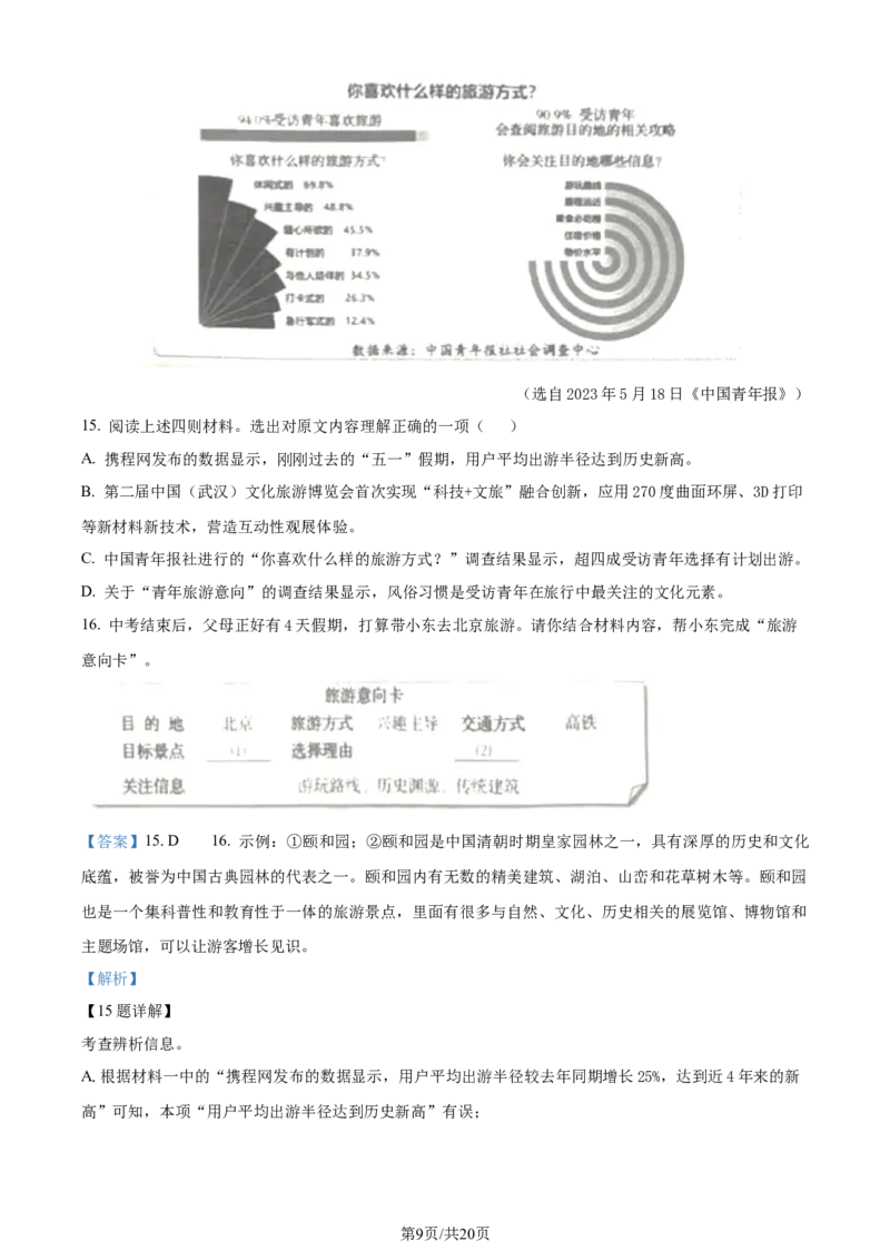 《2023年辽宁省营口市中考语文真题（解析版）_12.2026年4月全国各地高考模拟卷_2026版初中金考卷•45套中考试卷汇编系列合集_全国版中考真题(1)_辽宁各地中考_辽宁语文（25）》第9页预览