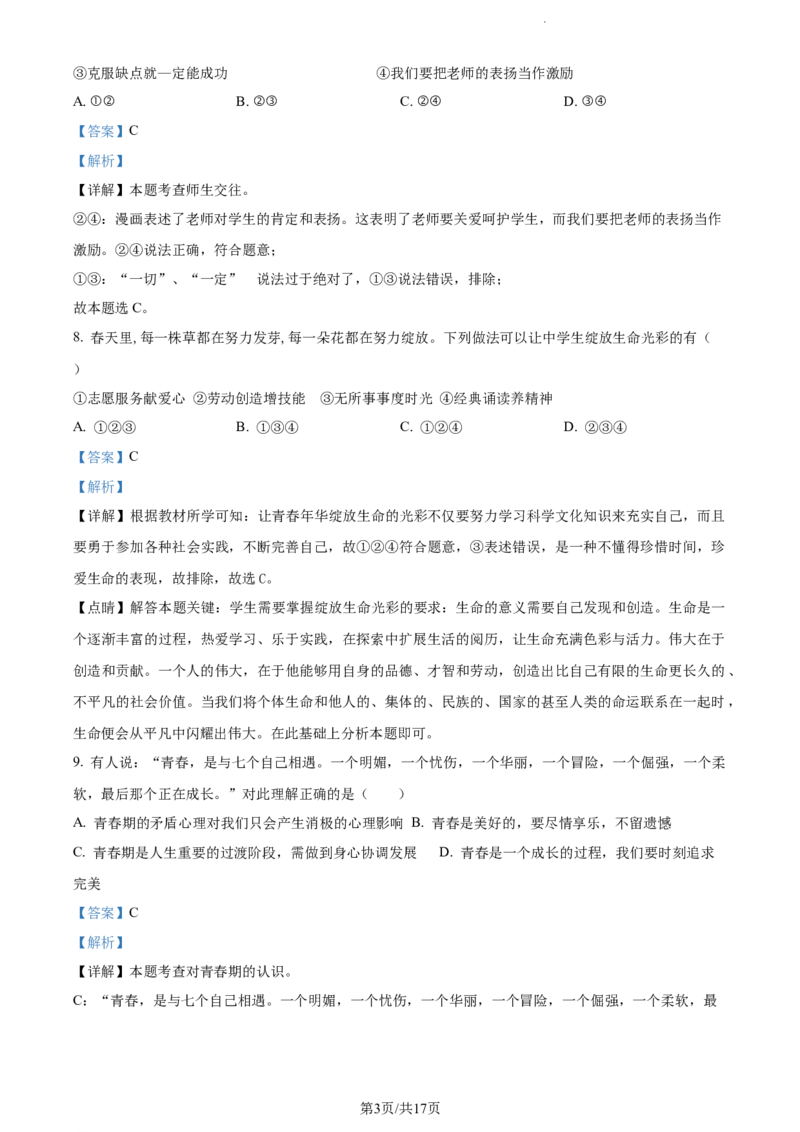 《2022湖南衡阳中考道德与法治试卷+答案+解析(word参卷版)_12.2026年4月全国各地高考模拟卷_2026版初中金考卷•45套中考试卷汇编系列合集_全国版中考真题(1)_22湖南地区试卷》第3页预览