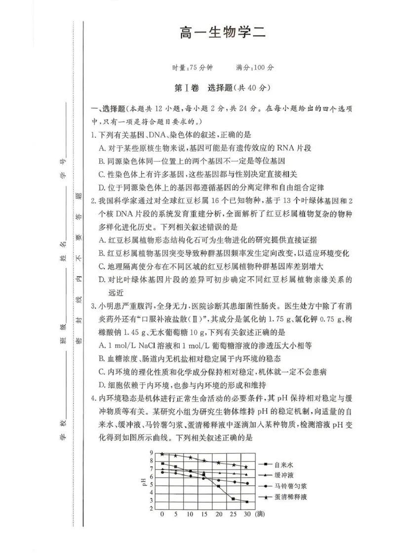 《湖南省长沙市第一中学2025-2026学年高一下学期6月期末考试生物试卷(扫描版，含解析)_2024-2027高一（7-7月题库）(1)_2026年06月高一试卷》第1页预览