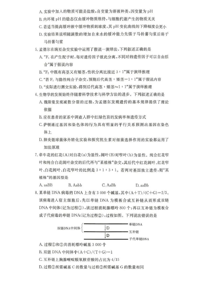 《湖南省长沙市第一中学2025-2026学年高一下学期6月期末考试生物试卷(扫描版，含解析)_2024-2027高一（7-7月题库）(1)_2026年06月高一试卷》第2页预览