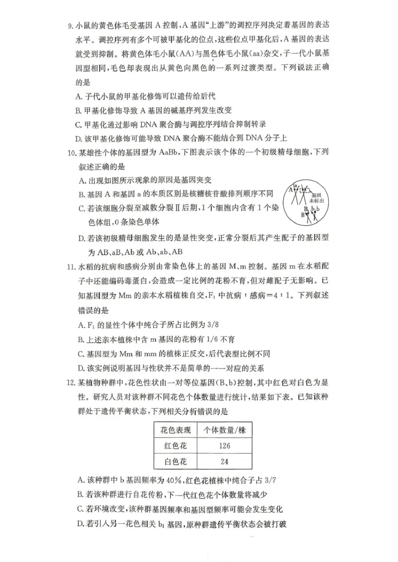 《湖南省长沙市第一中学2025-2026学年高一下学期6月期末考试生物试卷(扫描版，含解析)_2024-2027高一（7-7月题库）(1)_2026年06月高一试卷》第3页预览