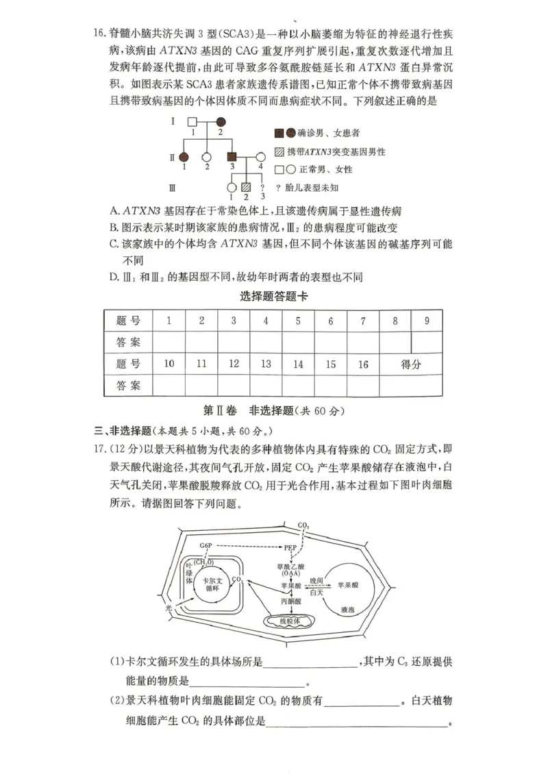 《湖南省长沙市第一中学2025-2026学年高一下学期6月期末考试生物试卷(扫描版，含解析)_2024-2027高一（7-7月题库）(1)_2026年06月高一试卷》第5页预览