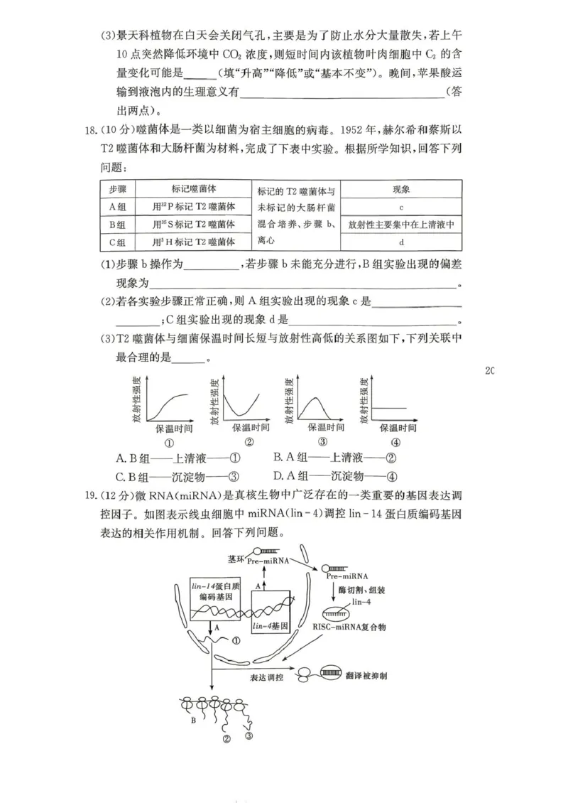 《湖南省长沙市第一中学2025-2026学年高一下学期6月期末考试生物试卷(扫描版，含解析)_2024-2027高一（7-7月题库）(1)_2026年06月高一试卷》第6页预览