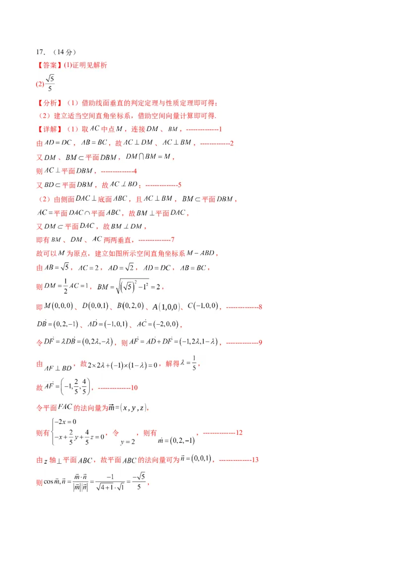 《2025届高考模拟测试题（含解析）模拟卷04（北京专用）-（参考答案）_数学》第3页预览