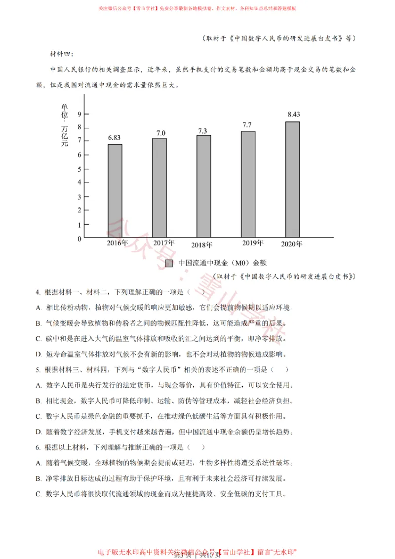《2022年高考语文试卷(天津)(空白卷)_高考历年真题_08-24全国高考真题(无水印)_新·PDF版2008-2024·高考语文真题_版本3:语文(按年份分类)2008-2024_2022·语文高考真题》第3页预览
