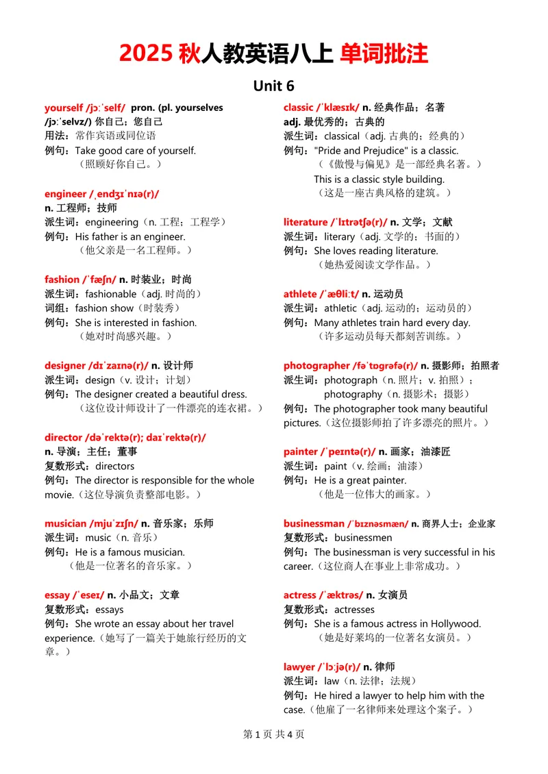 《2025秋八上单词批注Unit6无水印_初中英语789_最新人教版英语八年级上册_新版_最新2025秋人教版英语（八年级上册）_2025秋人教版英语8上：预习资料包_09单词批注（word+pdf)（多套）》第1页预览