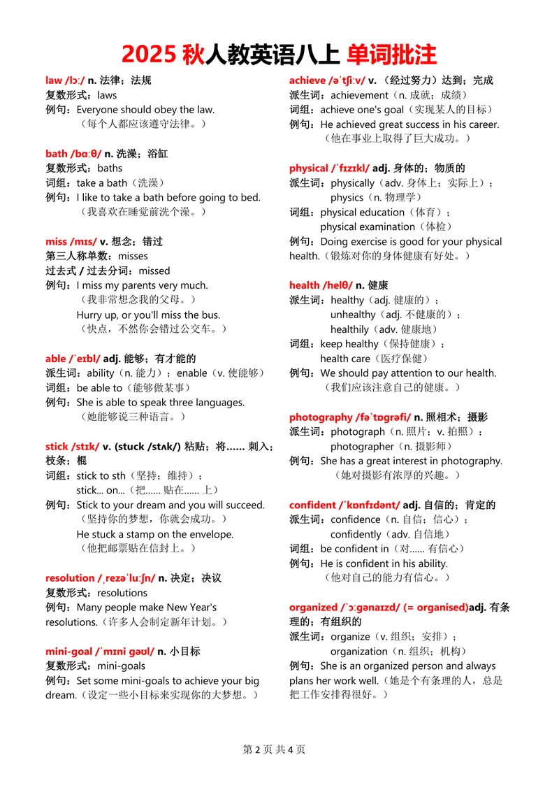 《2025秋八上单词批注Unit6无水印_初中英语789_最新人教版英语八年级上册_新版_最新2025秋人教版英语（八年级上册）_2025秋人教版英语8上：预习资料包_09单词批注（word+pdf)（多套）》第2页预览