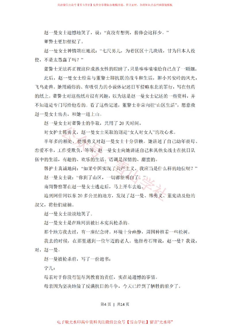 《2018年高考语文试卷（新课标Ⅰ卷）（空白卷）_高考历年真题_08-24全国高考真题（无水印）_新·PDF版2008-2024·高考语文真题_版本2：语文（按省份分类）2008-2024》第4页预览