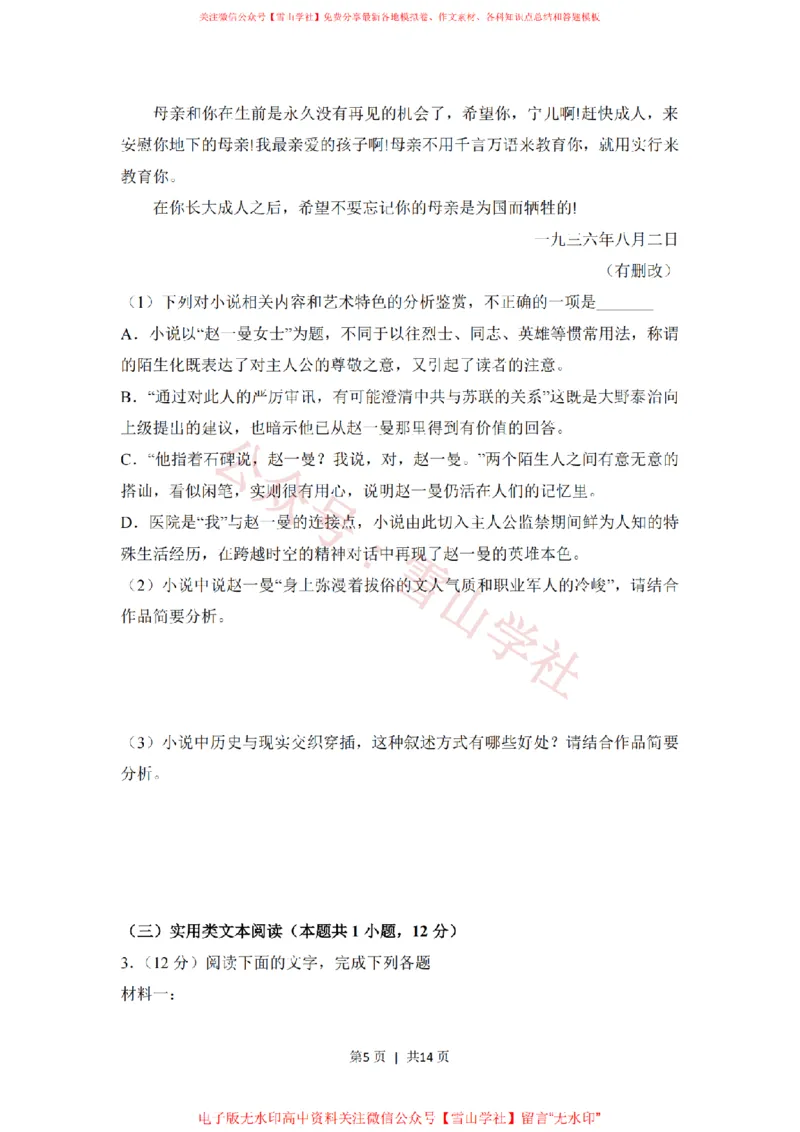 《2018年高考语文试卷（新课标Ⅰ卷）（空白卷）_高考历年真题_08-24全国高考真题（无水印）_新·PDF版2008-2024·高考语文真题_版本2：语文（按省份分类）2008-2024》第5页预览