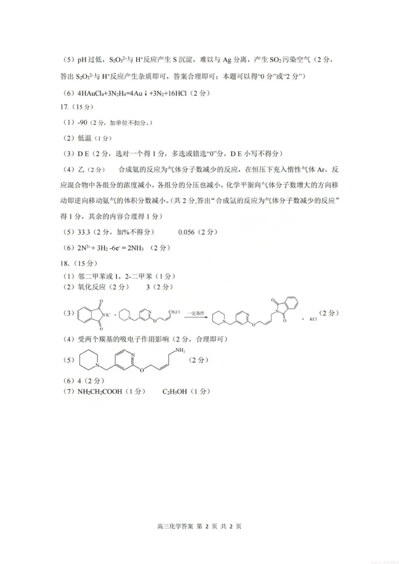 《2026届高三年级第一次模拟考试质量监测试卷化学答案_12.2026年4月全国各地高考模拟卷_2026届山西省高三年级第一次模拟考试质量监测》第2页预览