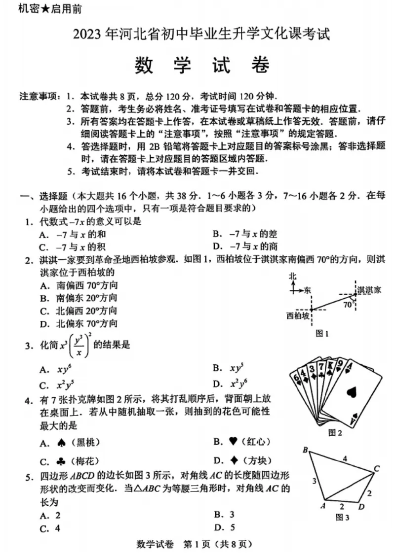 《2023河北数学试卷+答案(PDF版)_12.2026年4月全国各地高考模拟卷_2026版初中金考卷•45套中考试卷汇编系列合集_全国版中考真题(1)_各省市《历年中考真题》2013-2024(10)_07河北卷》第1页预览