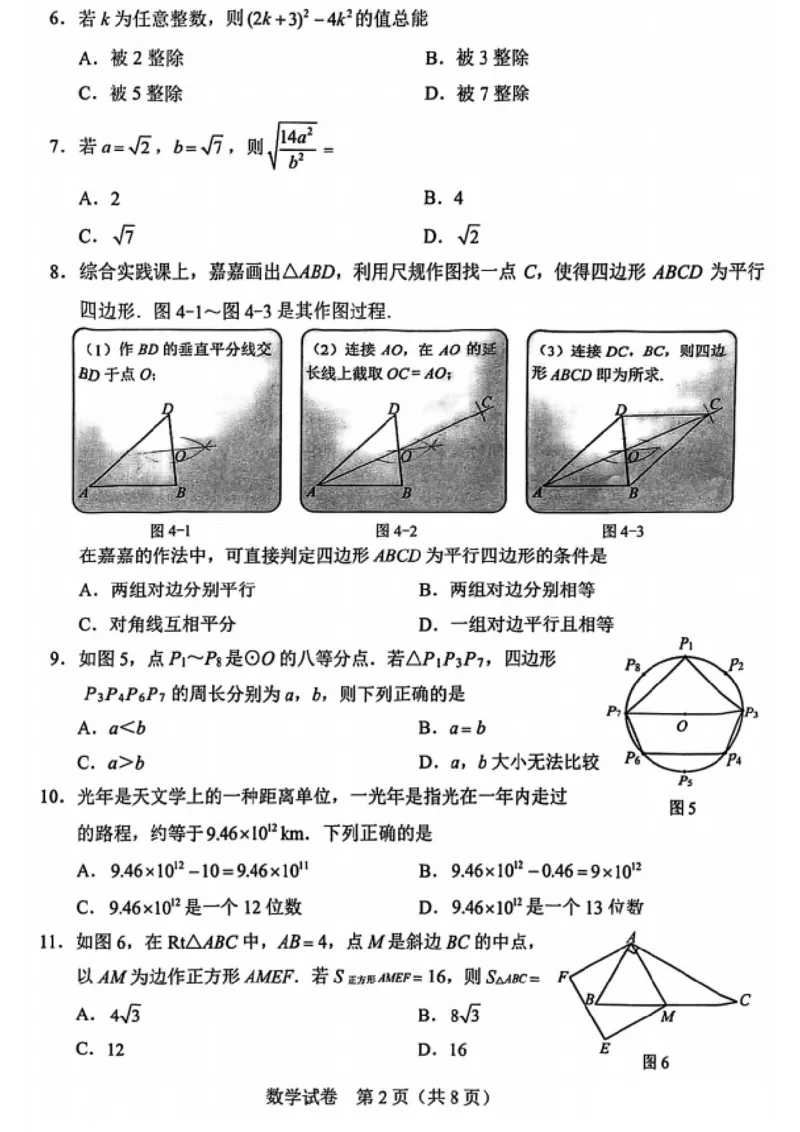 《2023河北数学试卷+答案(PDF版)_12.2026年4月全国各地高考模拟卷_2026版初中金考卷•45套中考试卷汇编系列合集_全国版中考真题(1)_各省市《历年中考真题》2013-2024(10)_07河北卷》第2页预览