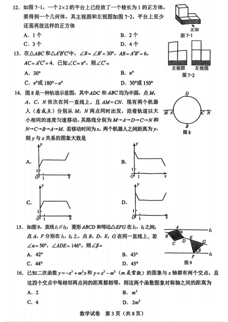 《2023河北数学试卷+答案(PDF版)_12.2026年4月全国各地高考模拟卷_2026版初中金考卷•45套中考试卷汇编系列合集_全国版中考真题(1)_各省市《历年中考真题》2013-2024(10)_07河北卷》第3页预览