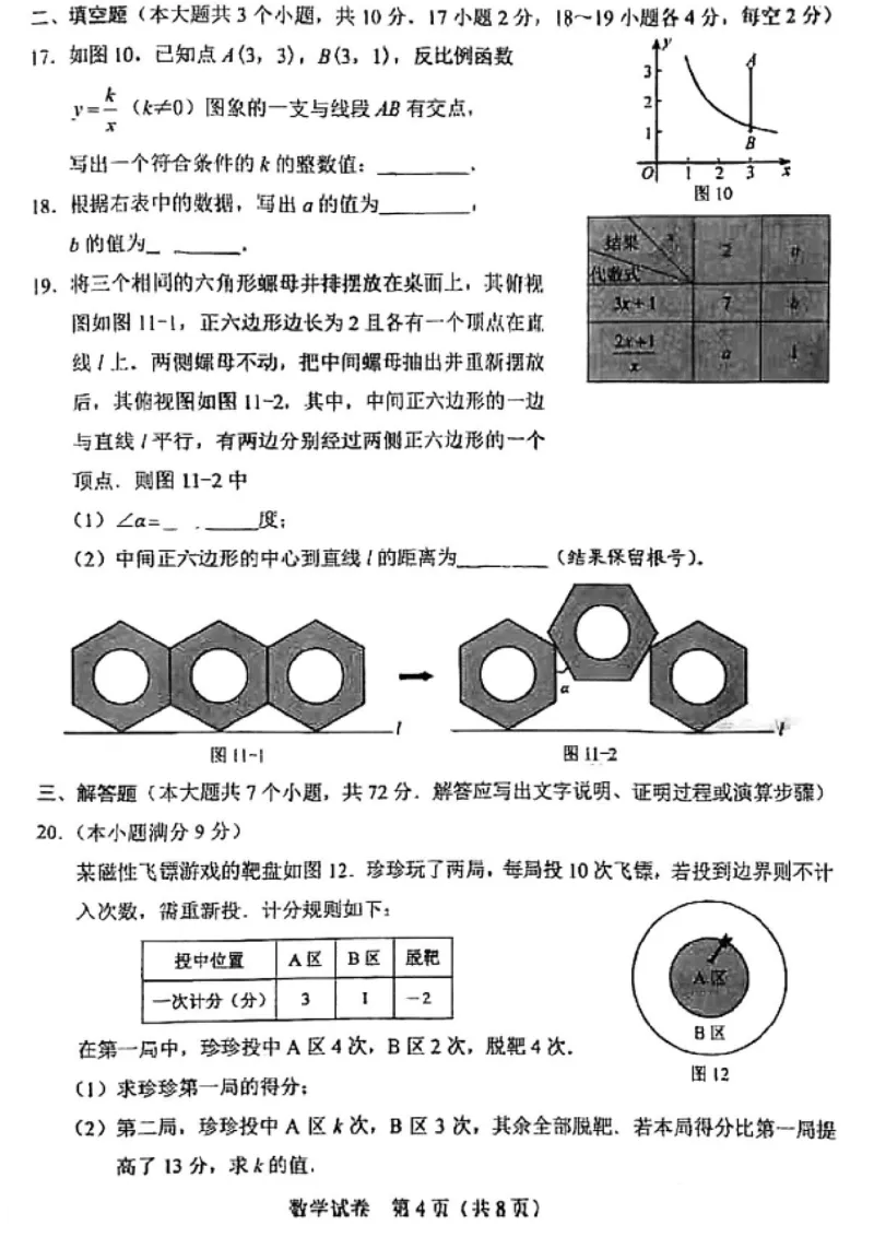 《2023河北数学试卷+答案(PDF版)_12.2026年4月全国各地高考模拟卷_2026版初中金考卷•45套中考试卷汇编系列合集_全国版中考真题(1)_各省市《历年中考真题》2013-2024(10)_07河北卷》第4页预览