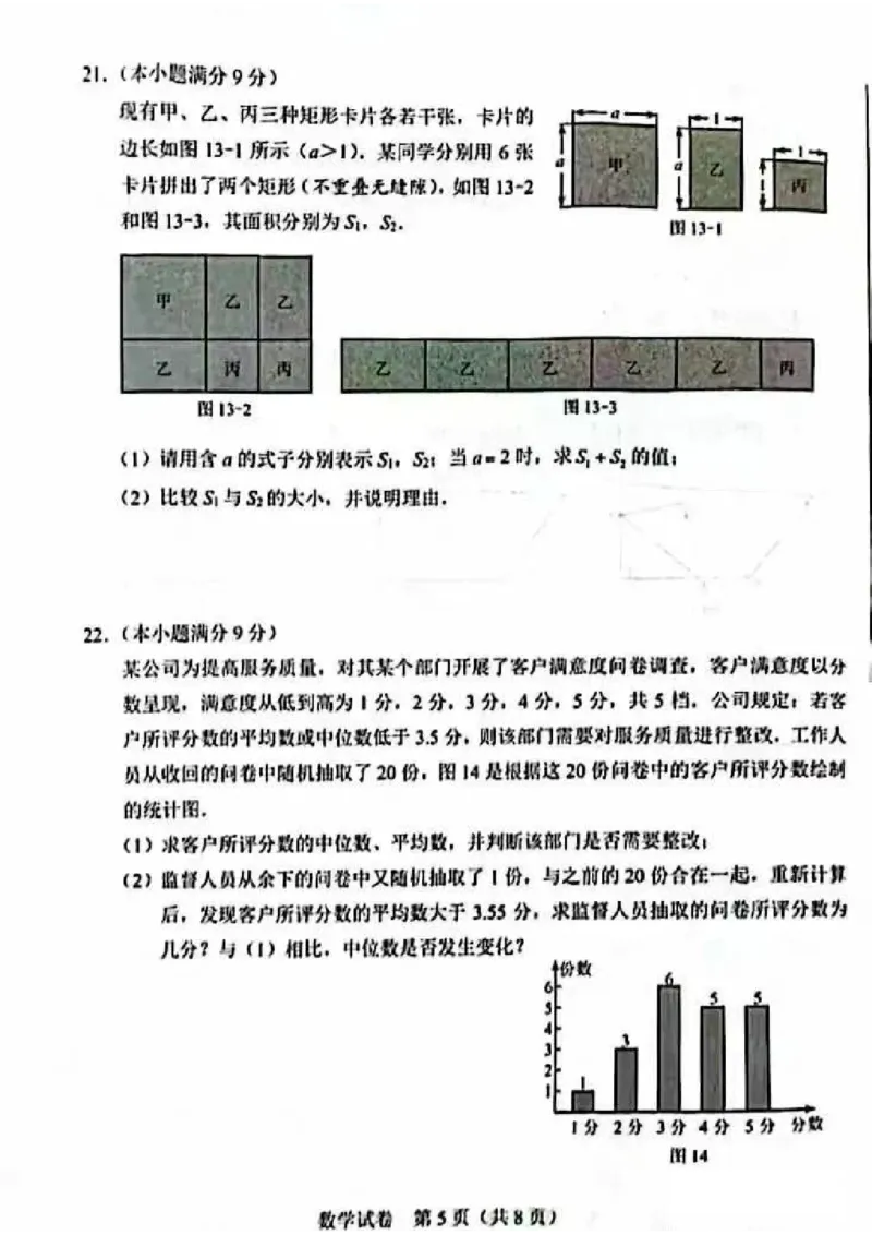 《2023河北数学试卷+答案(PDF版)_12.2026年4月全国各地高考模拟卷_2026版初中金考卷•45套中考试卷汇编系列合集_全国版中考真题(1)_各省市《历年中考真题》2013-2024(10)_07河北卷》第5页预览