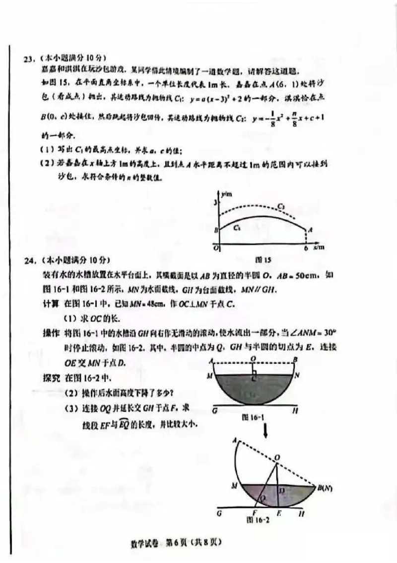 《2023河北数学试卷+答案(PDF版)_12.2026年4月全国各地高考模拟卷_2026版初中金考卷•45套中考试卷汇编系列合集_全国版中考真题(1)_各省市《历年中考真题》2013-2024(10)_07河北卷》第6页预览