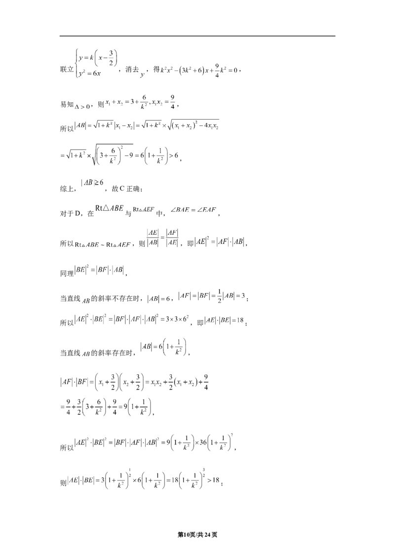 《2025年高考数学试卷（新高考Ⅰ卷）（解析卷）_2026高考试卷--_《所有全国高考真题大合集》1990-2025_高考数学《全国高考真题大合集》1990-2025_新2008-2025·高考数学真题_147》第10页预览