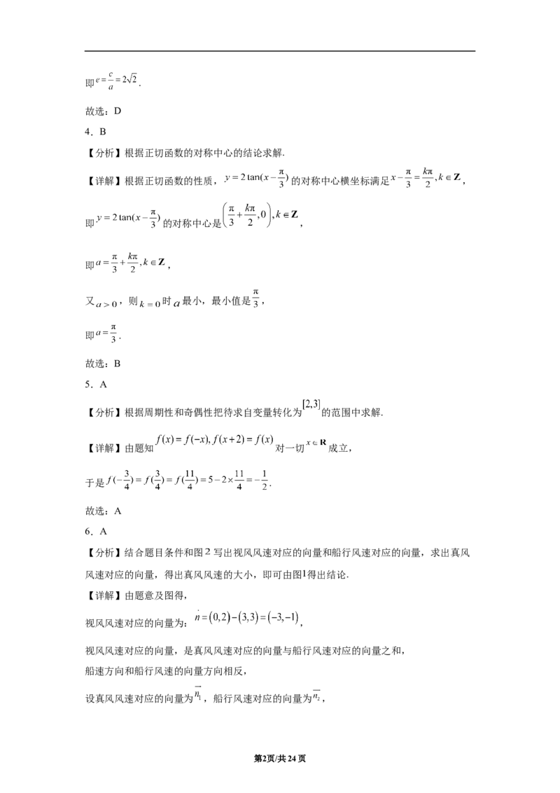 《2025年高考数学试卷（新高考Ⅰ卷）（解析卷）_2026高考试卷--_《所有全国高考真题大合集》1990-2025_高考数学《全国高考真题大合集》1990-2025_新2008-2025·高考数学真题_147》第2页预览