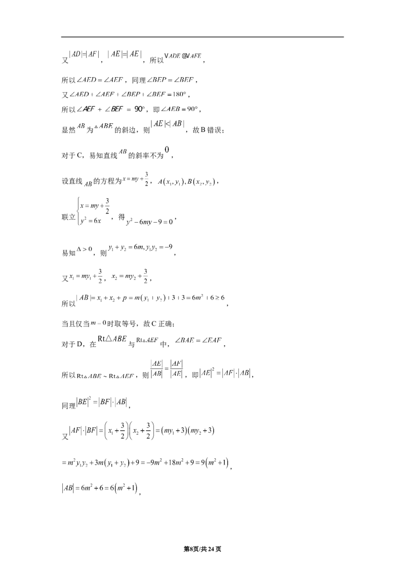《2025年高考数学试卷（新高考Ⅰ卷）（解析卷）_2026高考试卷--_《所有全国高考真题大合集》1990-2025_高考数学《全国高考真题大合集》1990-2025_新2008-2025·高考数学真题_147》第8页预览