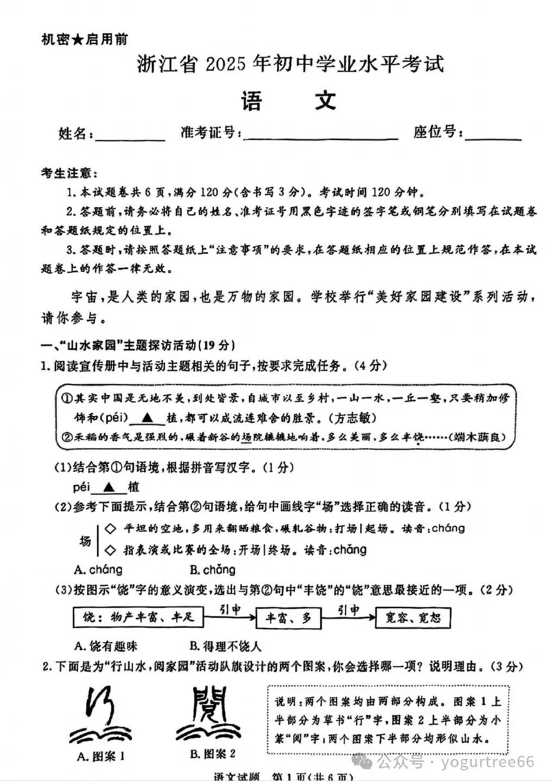 《2025年浙江省中考语文真题原卷完整版_12.2026年4月全国各地高考模拟卷_2026版初中金考卷•45套中考试卷汇编系列合集_全国版中考真题_2025年全国中考真题答案（按省市分类）(10)_浙江省》第1页预览