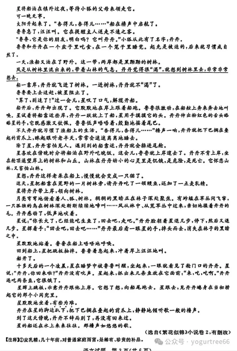《2025年浙江省中考语文真题原卷完整版_12.2026年4月全国各地高考模拟卷_2026版初中金考卷•45套中考试卷汇编系列合集_全国版中考真题_2025年全国中考真题答案（按省市分类）(10)_浙江省》第3页预览