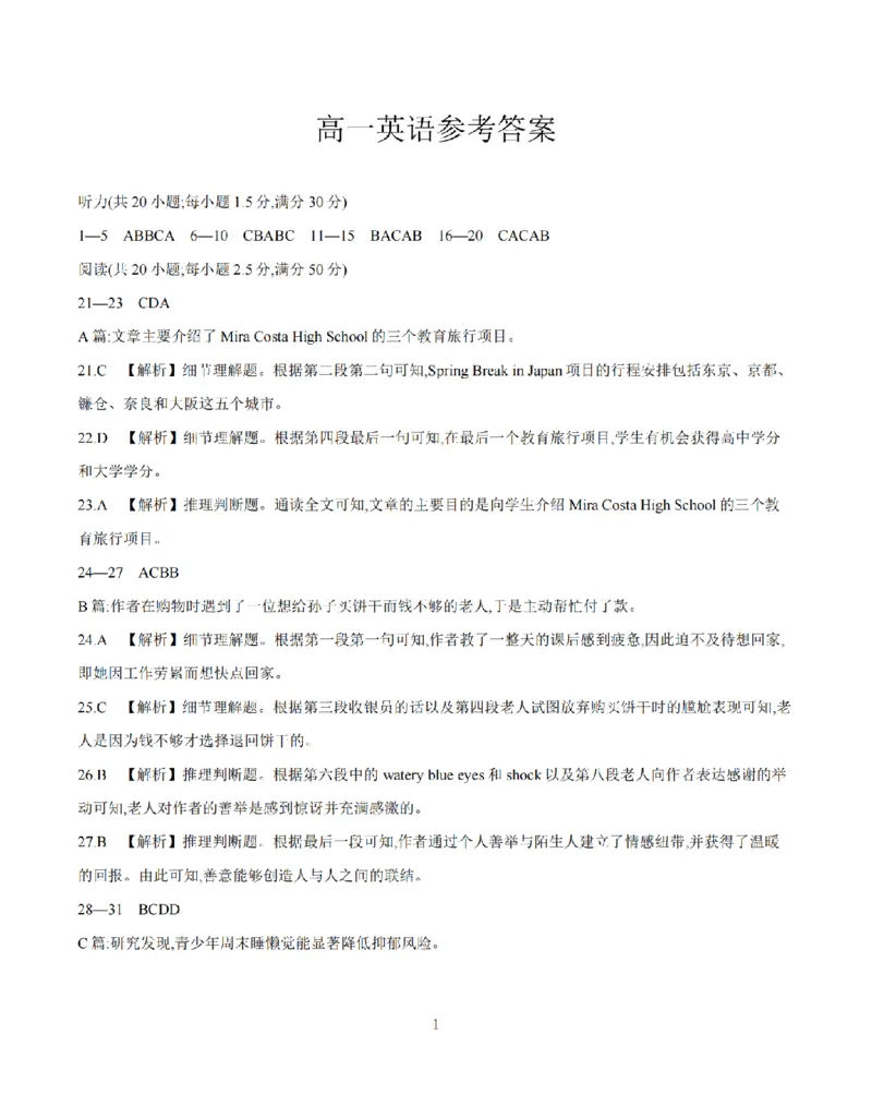 《英语答案_扫描版_2024-2027高一（7-7月题库）(1)_2026年05月高一试卷_260519云南省2025-2026学年高一下学期4月联考（全）》第1页预览