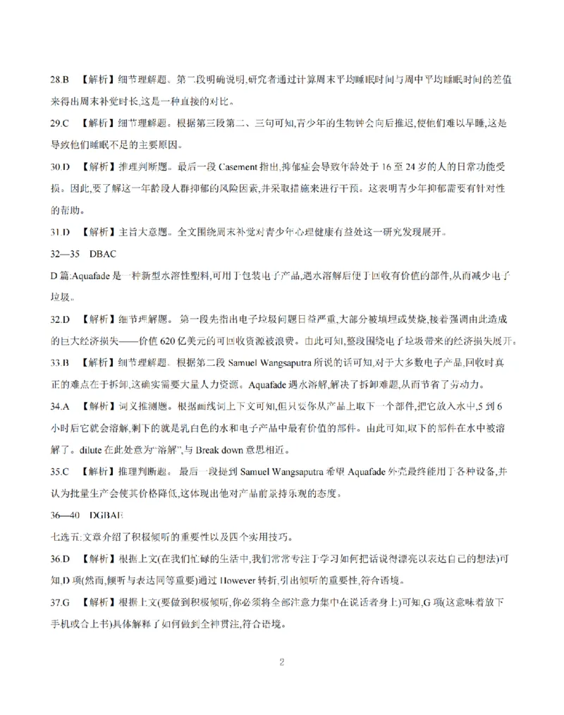 《英语答案_扫描版_2024-2027高一（7-7月题库）(1)_2026年05月高一试卷_260519云南省2025-2026学年高一下学期4月联考（全）》第2页预览
