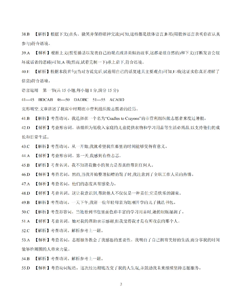 《英语答案_扫描版_2024-2027高一（7-7月题库）(1)_2026年05月高一试卷_260519云南省2025-2026学年高一下学期4月联考（全）》第3页预览