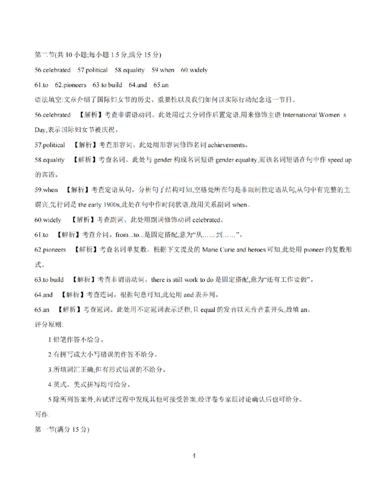 《英语答案_扫描版_2024-2027高一（7-7月题库）(1)_2026年05月高一试卷_260519云南省2025-2026学年高一下学期4月联考（全）》第4页预览