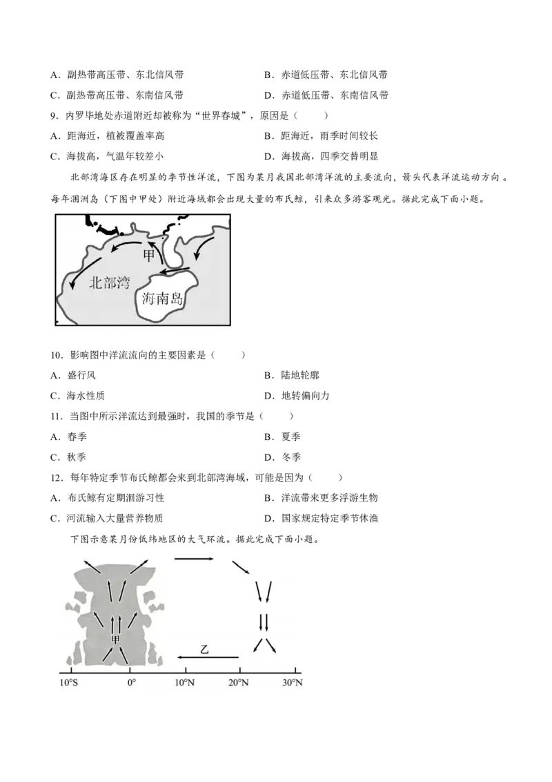 《试卷湖北武汉市第四中学等部分省级示范高中2025-2026学年下学期中阶段自测高一地理试卷_2024-2027高一（7-7月题库）(1)_2026年05月高一试卷》第3页预览