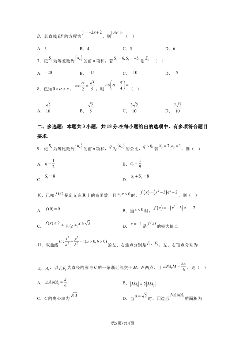 《2025年高考数学试卷（新高考Ⅱ卷）（空白卷）_2026高考试卷--_《所有全国高考真题大合集》1990-2025_高考数学《全国高考真题大合集》1990-2025_新2008-2025·高考数学真题》第2页预览
