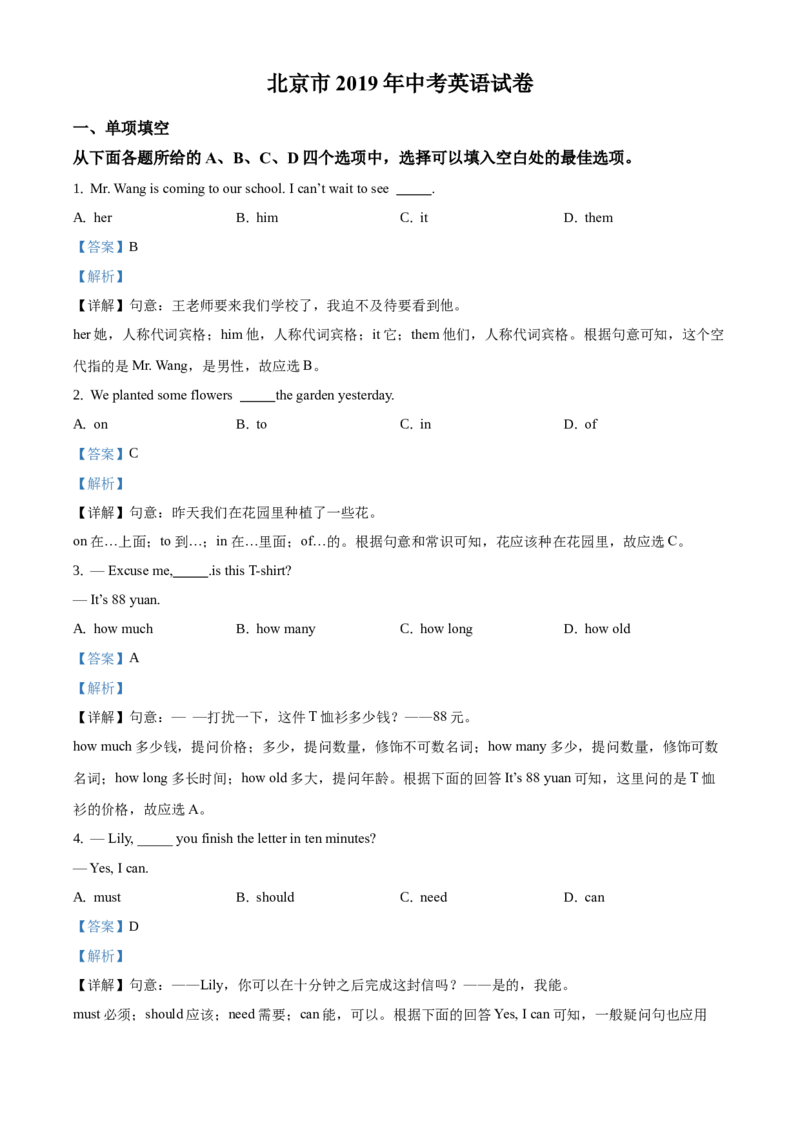 《2019年北京市中考英语真题（解析卷）_3.北京中考英语（2008-2026）无听力》第1页预览