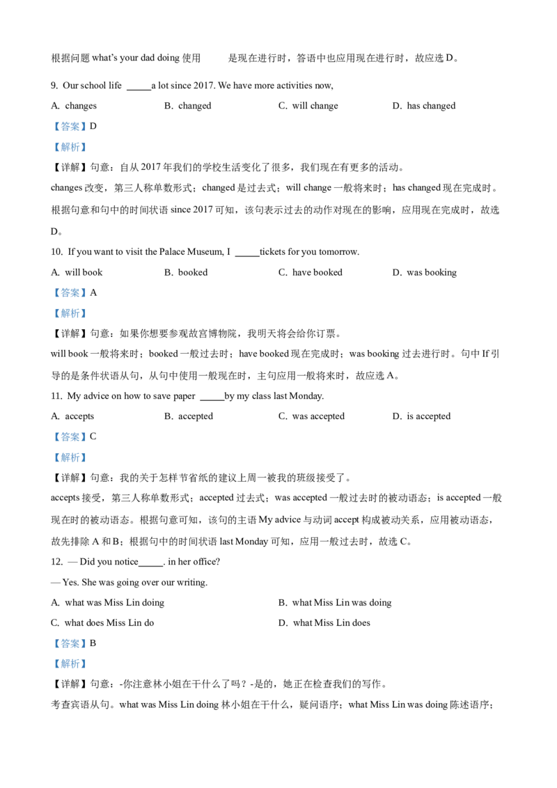 《2019年北京市中考英语真题（解析卷）_3.北京中考英语（2008-2026）无听力》第3页预览