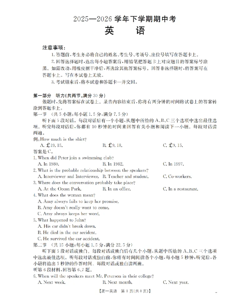 《英语_扫描版_2024-2027高一（7-7月题库）(1)_2026年05月高一试卷_260517福建省漳州市2025-2026学年高一下学期期中考（全）》第1页预览